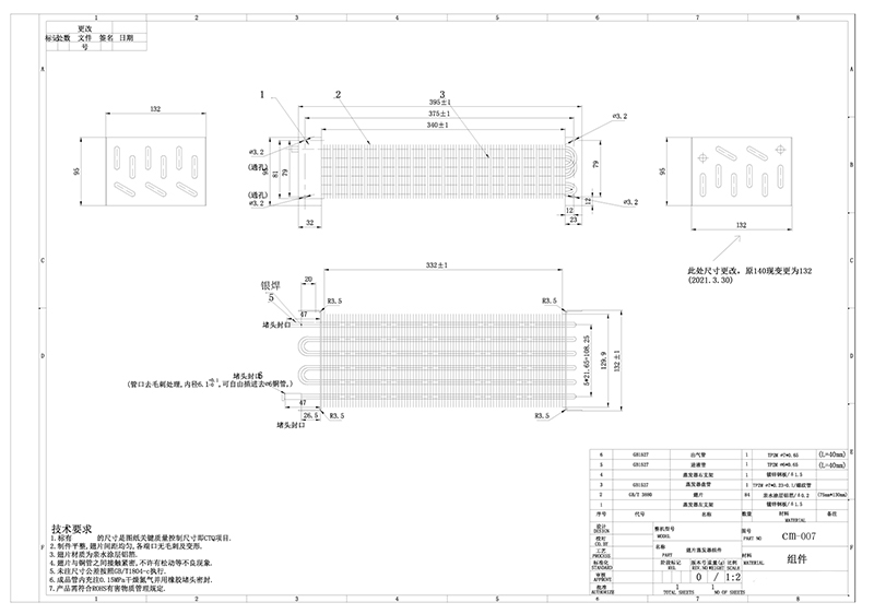 cm-007更改版2021.3.30 光管7-6x3x340_page-0001
